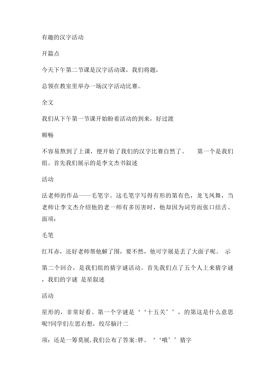 有趣的汉字活动.docx_第2页