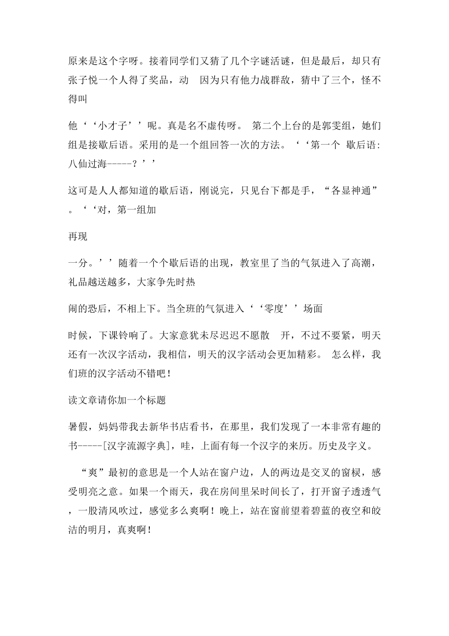 有趣的汉字活动.docx_第3页