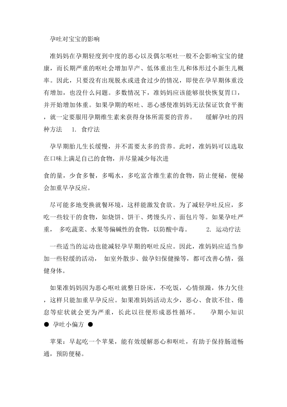 有效缓解孕吐的方法.docx_第2页