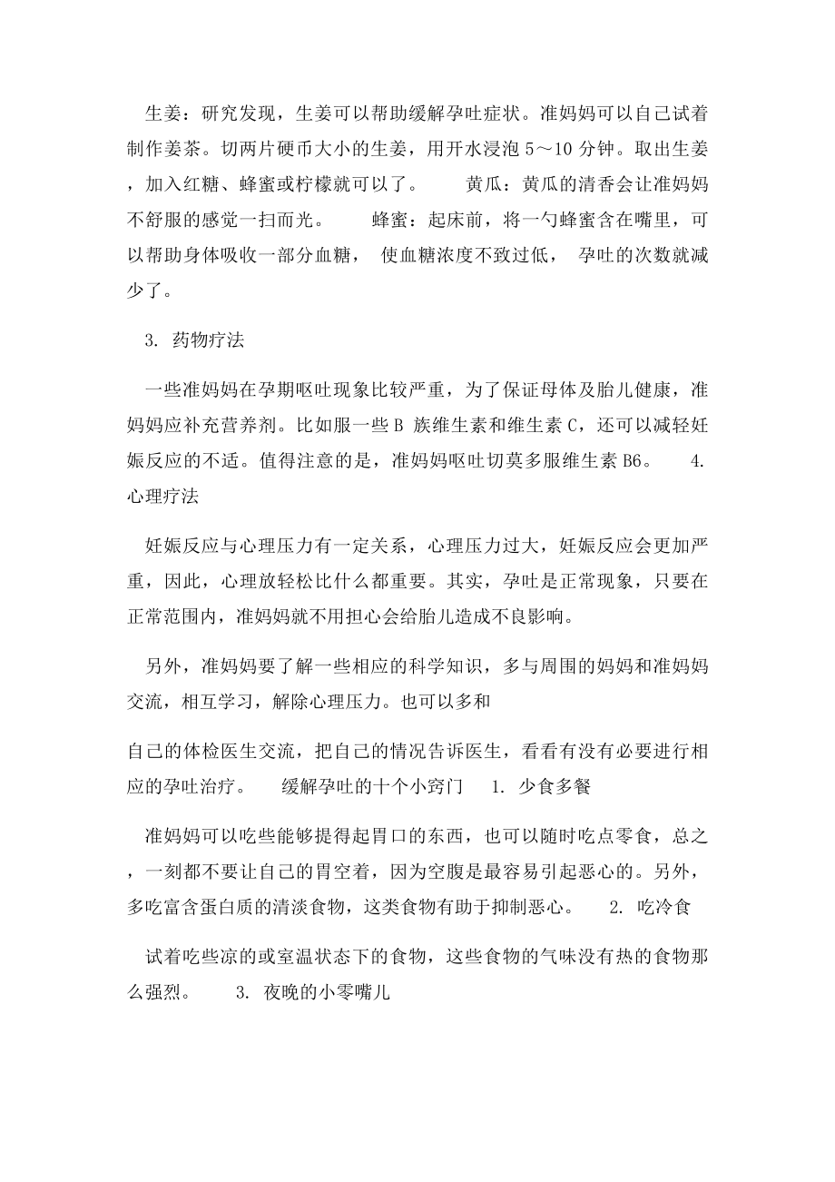 有效缓解孕吐的方法.docx_第3页