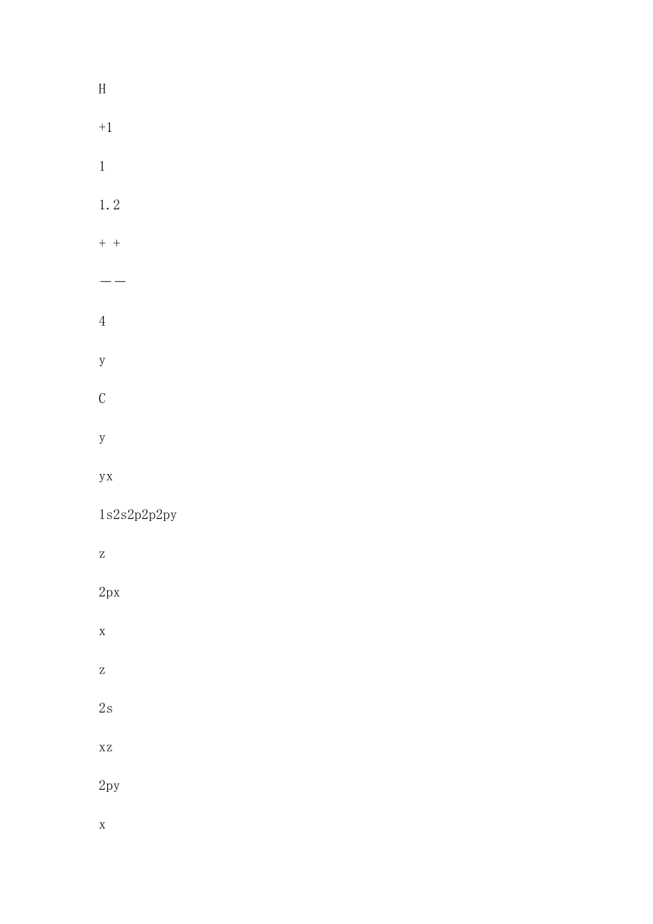 有机化学第四答案.docx_第2页