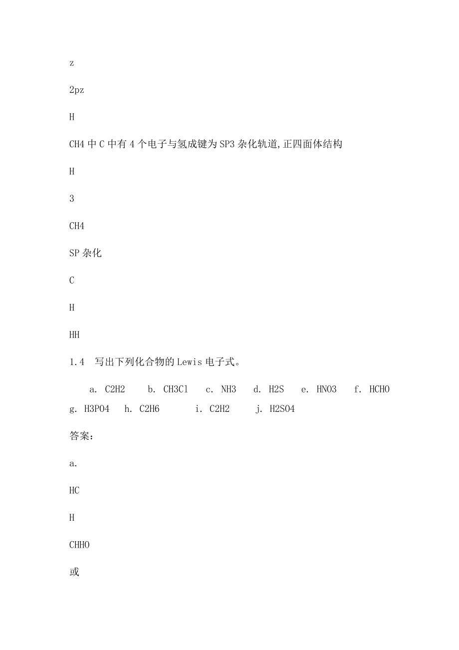 有机化学第四答案.docx_第3页