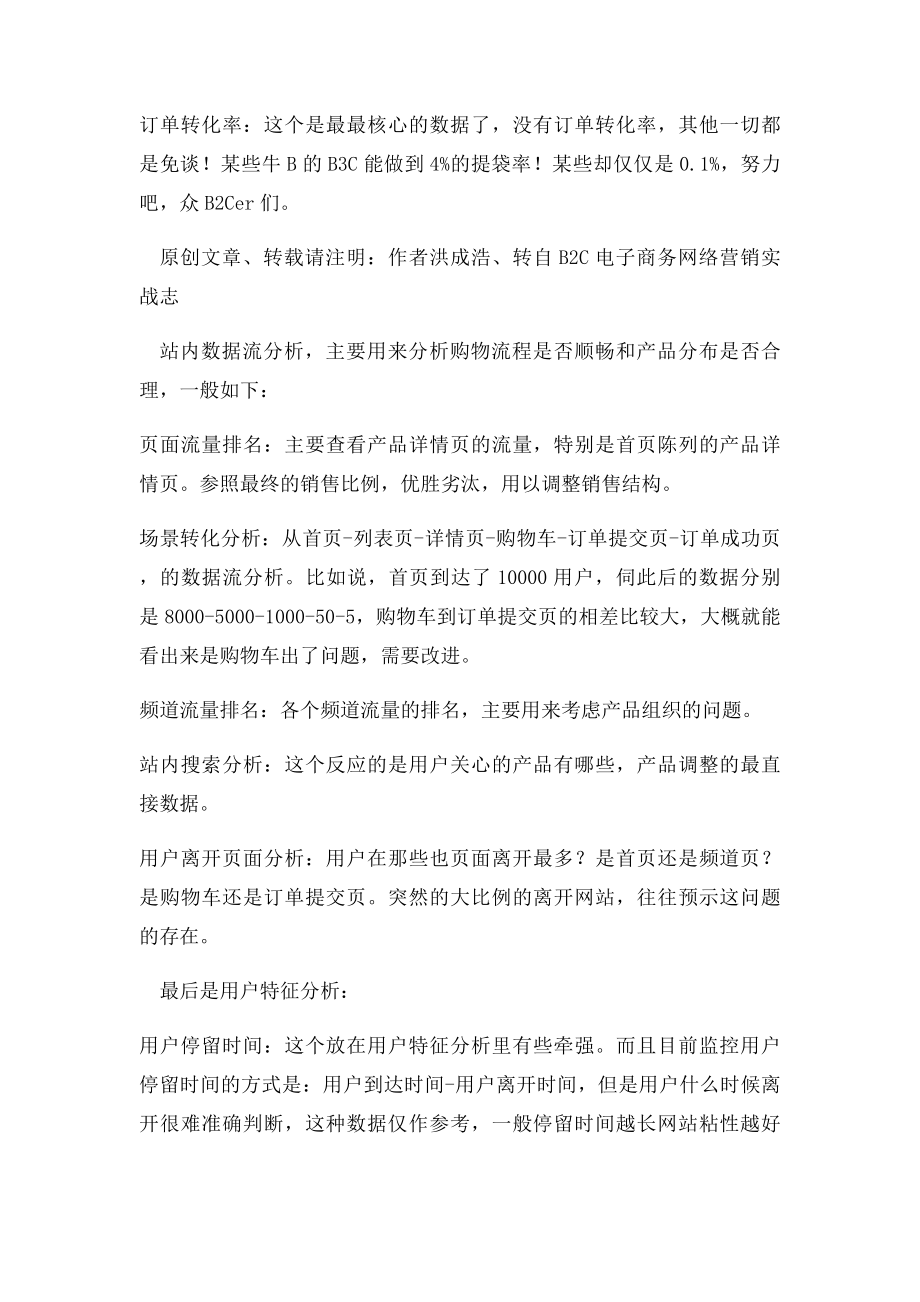 电子商务网站基础数据分析.docx_第3页