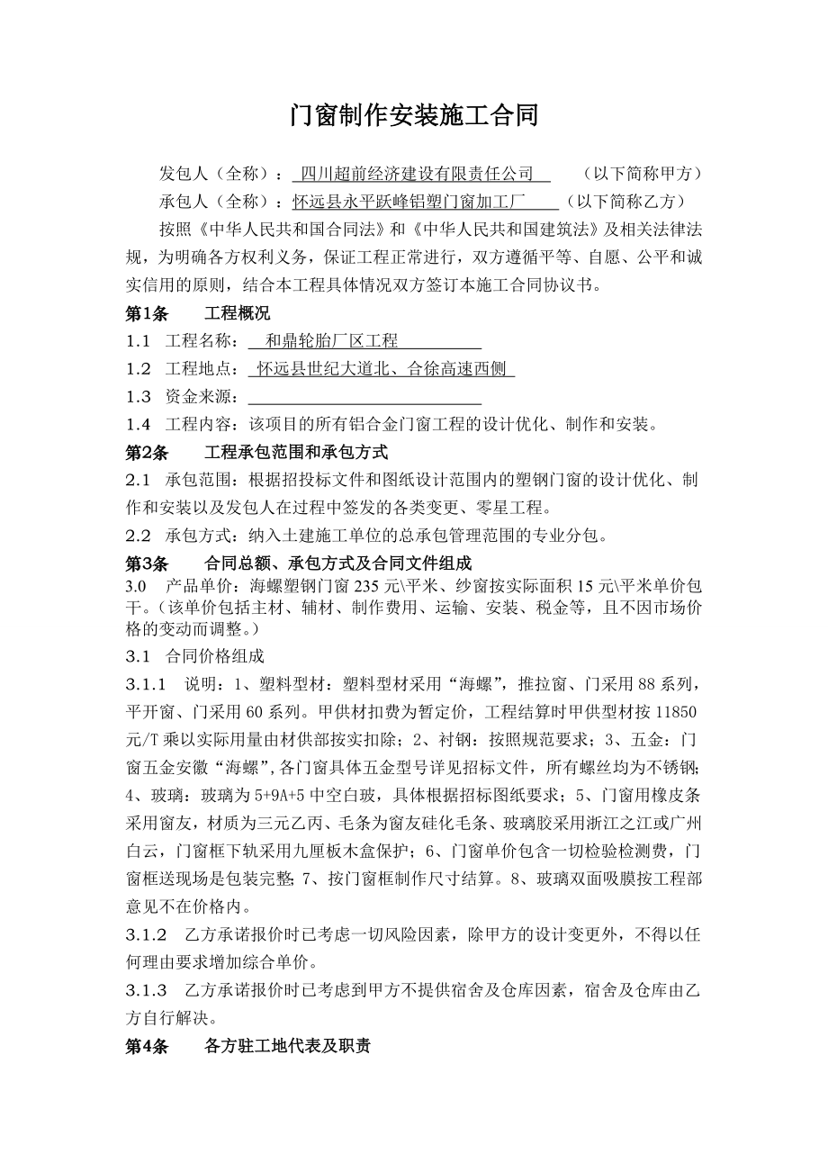 塑钢门窗安装合同完成合同.doc_第1页