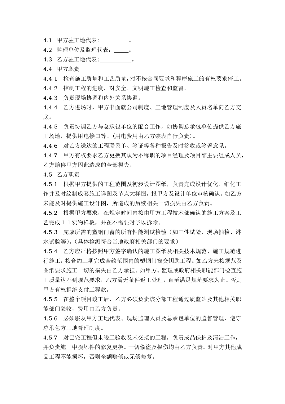 塑钢门窗安装合同完成合同.doc_第2页