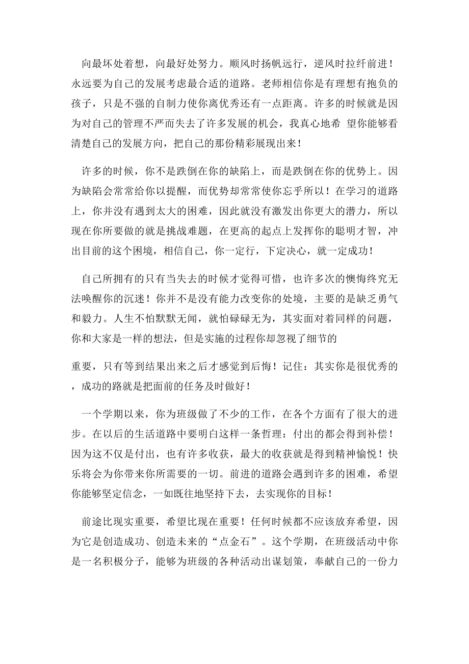 班主任期末寄语.docx_第2页