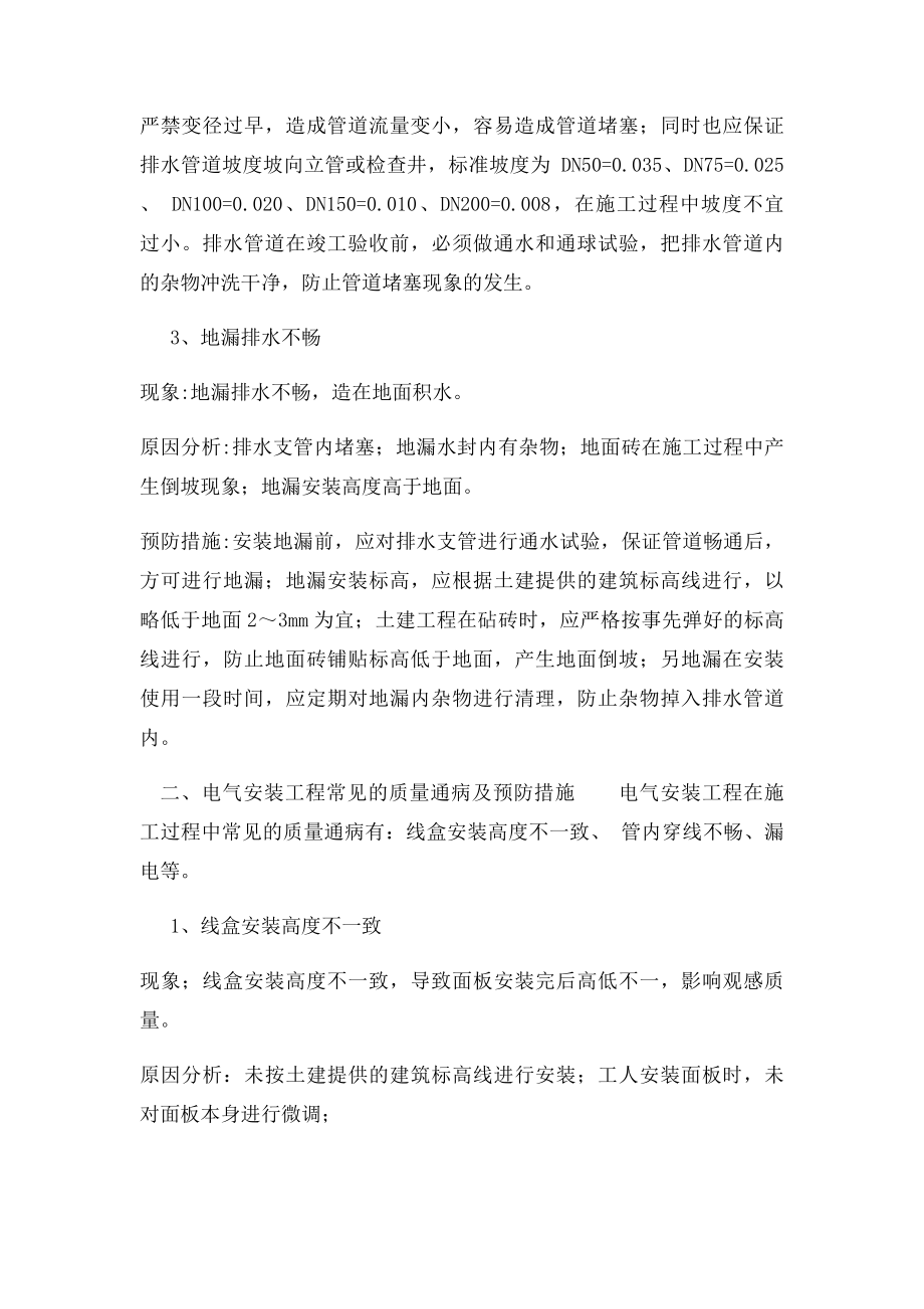 水电安装质量通病及预防措施.docx_第2页