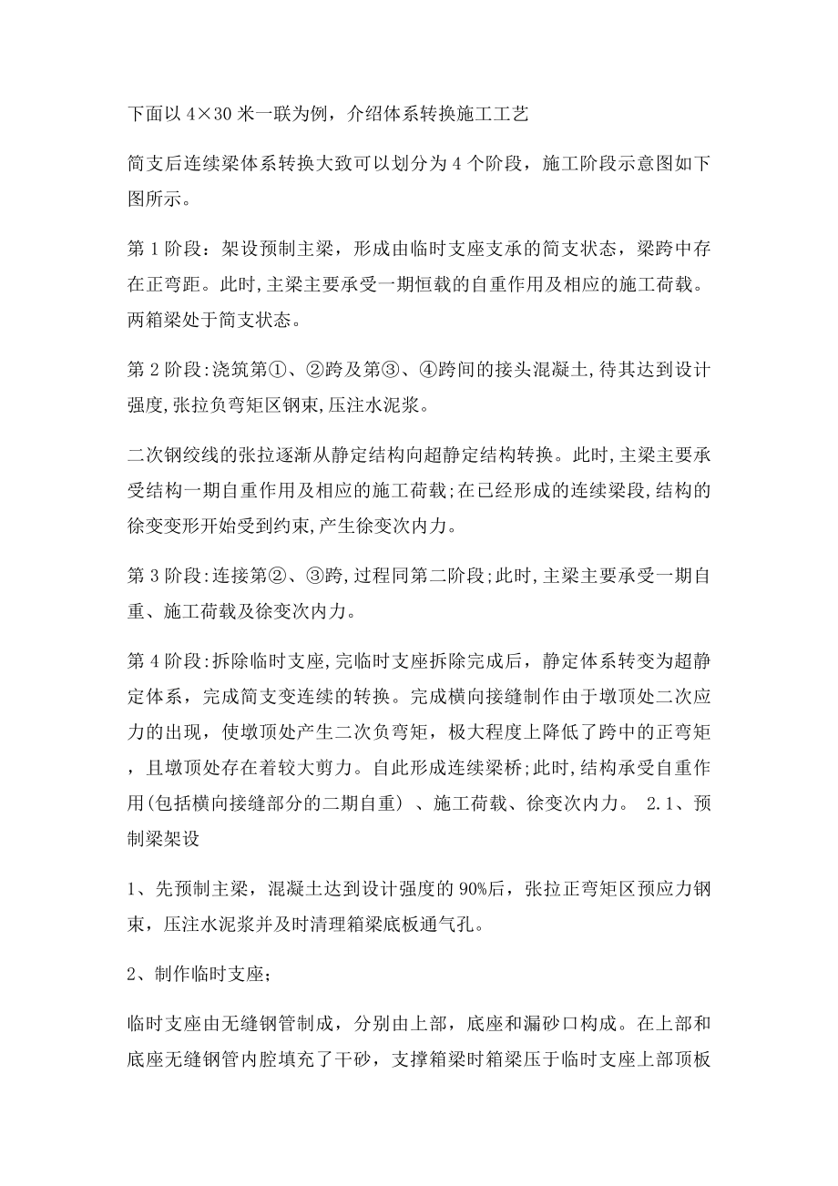 现浇连续箱梁负弯矩张拉工艺.docx_第2页