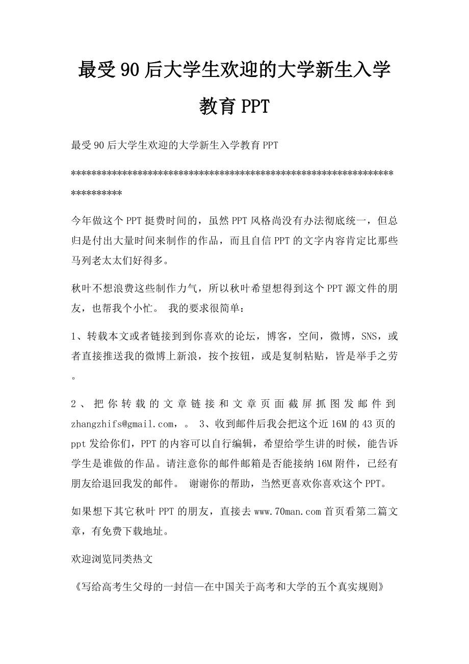 最受90后大学生欢迎的大学新生入学教育PPT(1).docx_第1页