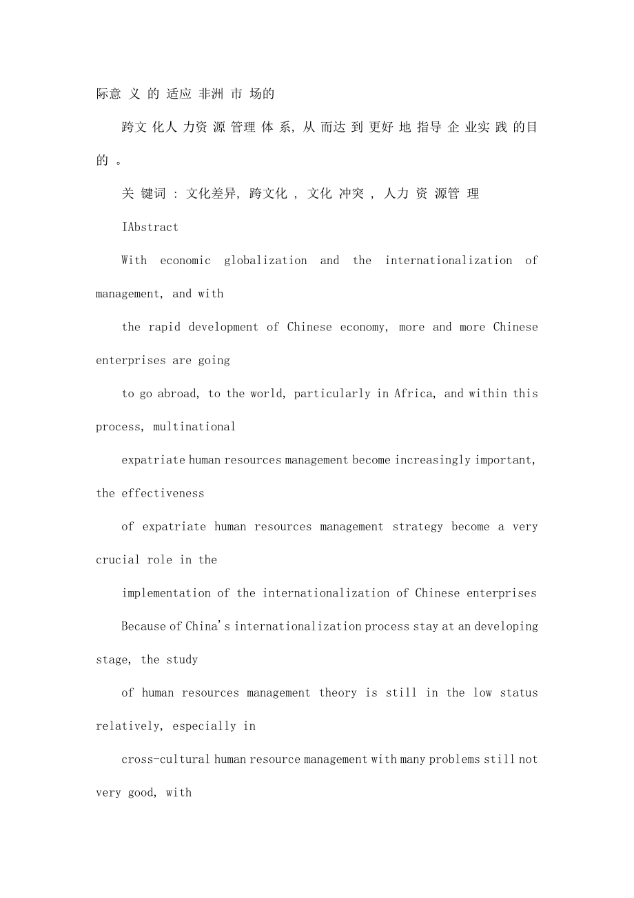 驻非洲中国企业跨文化人力资源管理问题的研究以华为公司为例.doc_第3页