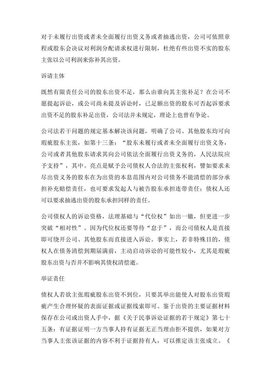 有限责任公司股东出资不实的法律问题.docx_第2页