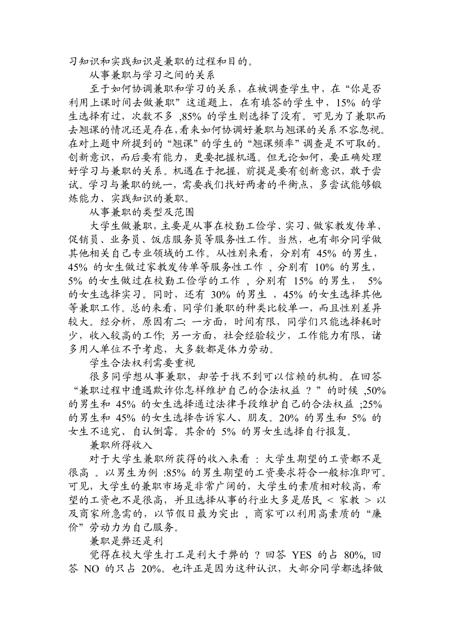 关于大学生兼职的社会调查报告.doc_第3页