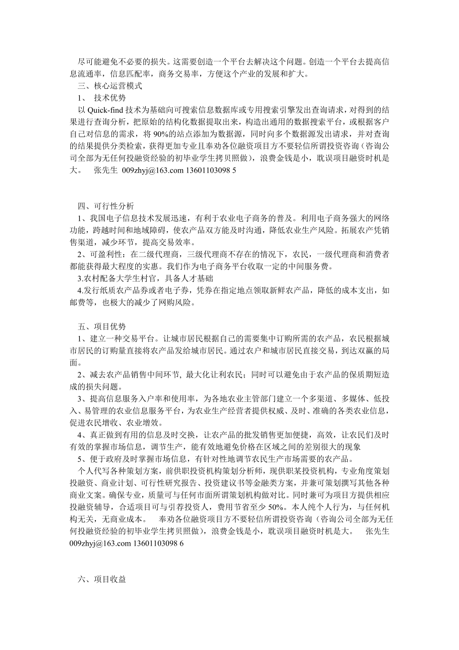 农业项目电子商务公司创业计划书.doc_第3页