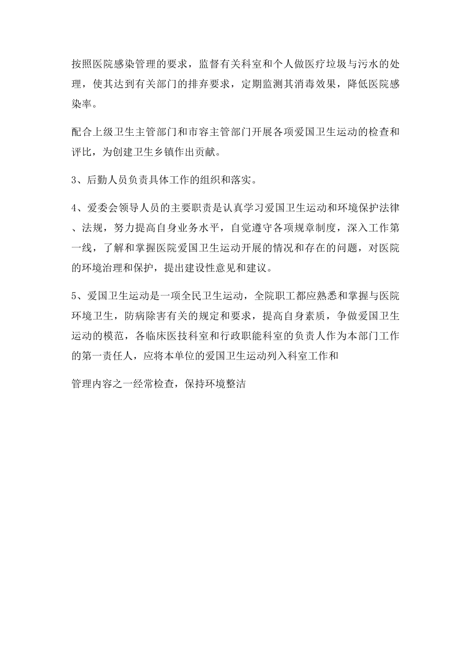 爱国卫生运动工作制度.docx_第2页