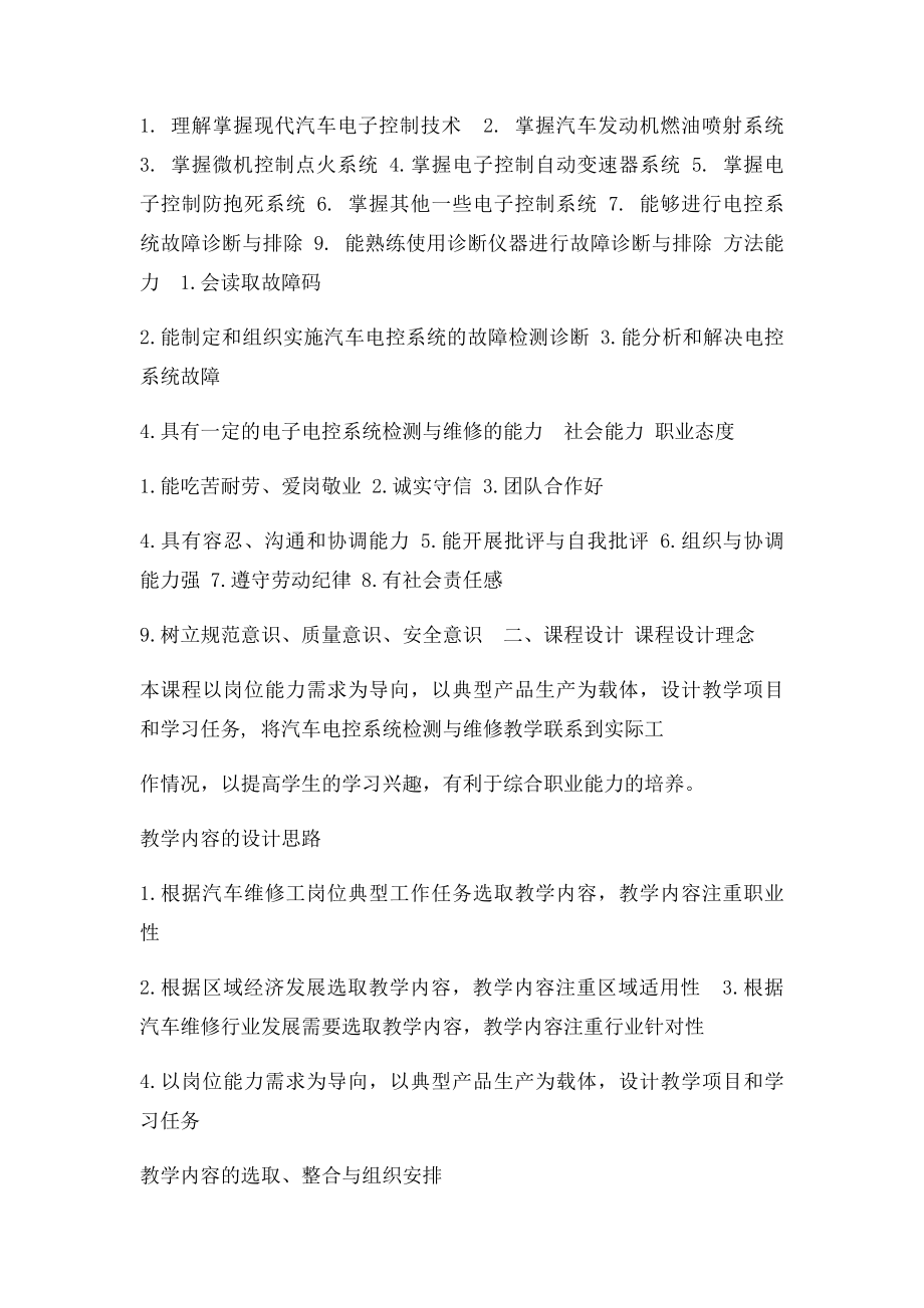 汽车电控系统与维修说课稿.docx_第2页