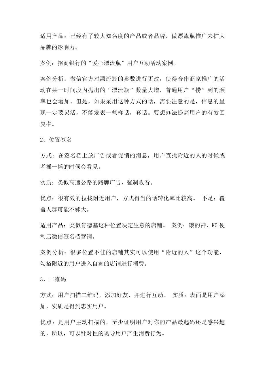 深度剖析微信营销,微营销怎么做.docx_第2页