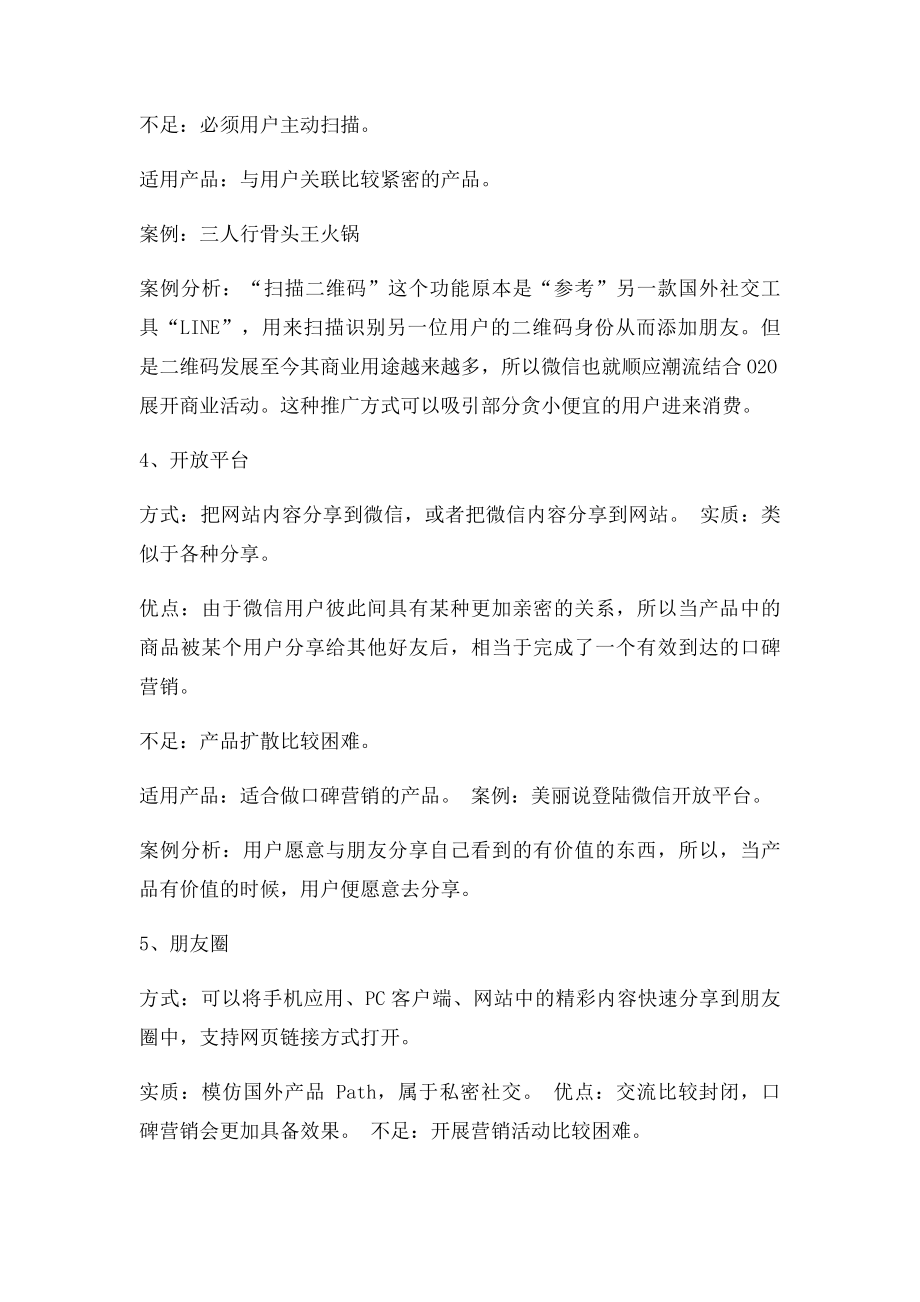 深度剖析微信营销,微营销怎么做.docx_第3页