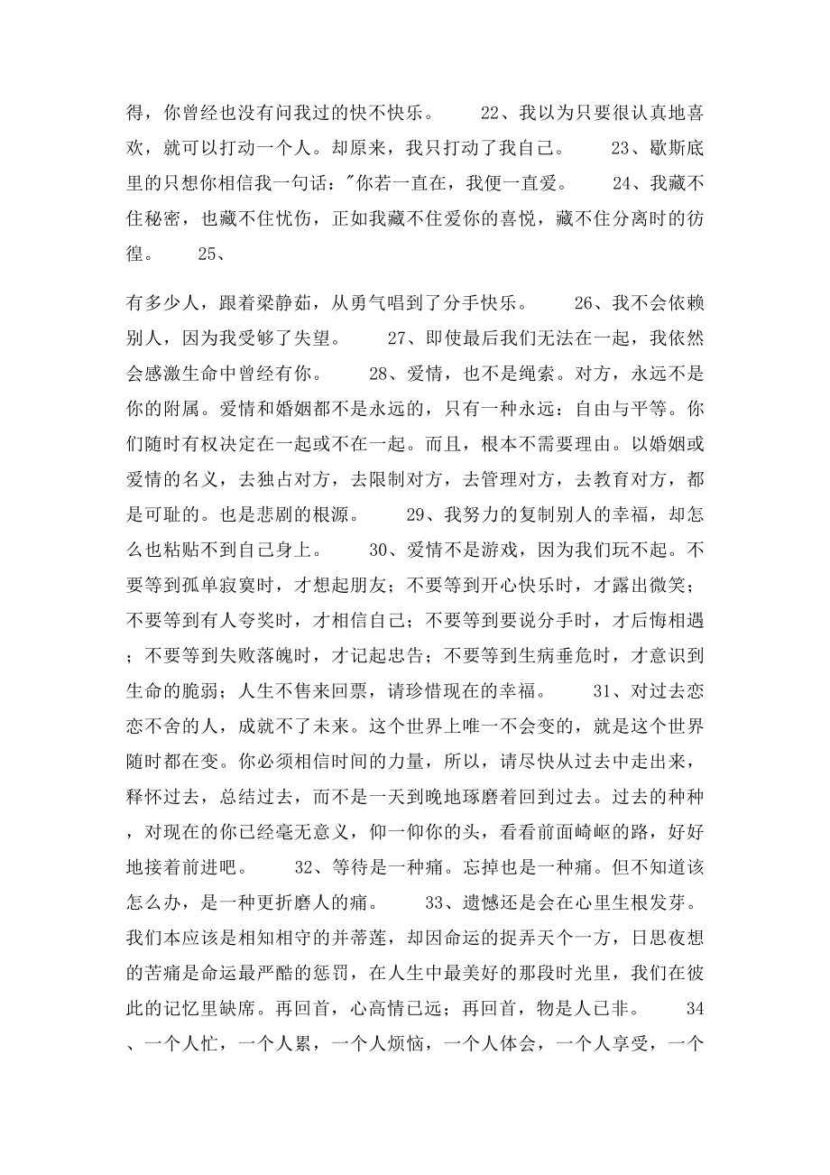 爱情忧伤的句子.docx_第3页