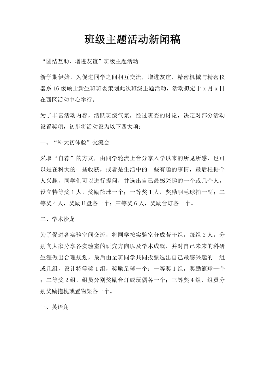 班级主题活动新闻稿.docx_第1页