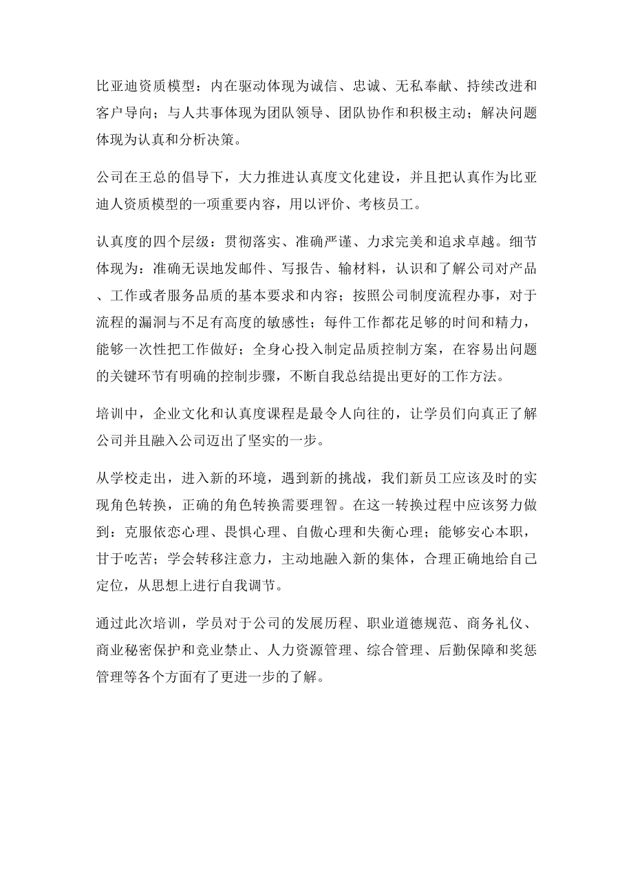 比亚迪试用期总结.docx_第2页