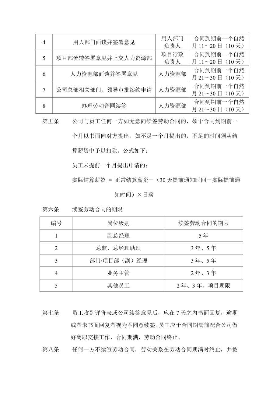 续签劳动合同管理制度.doc_第2页