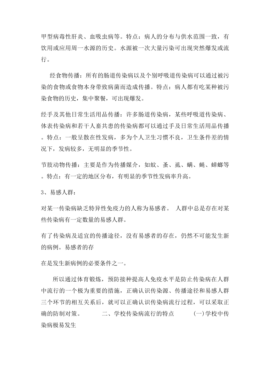 查验预防接种证培训资料.docx_第2页