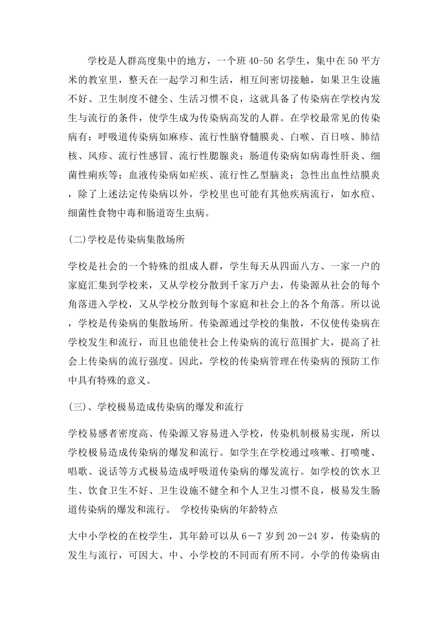 查验预防接种证培训资料.docx_第3页