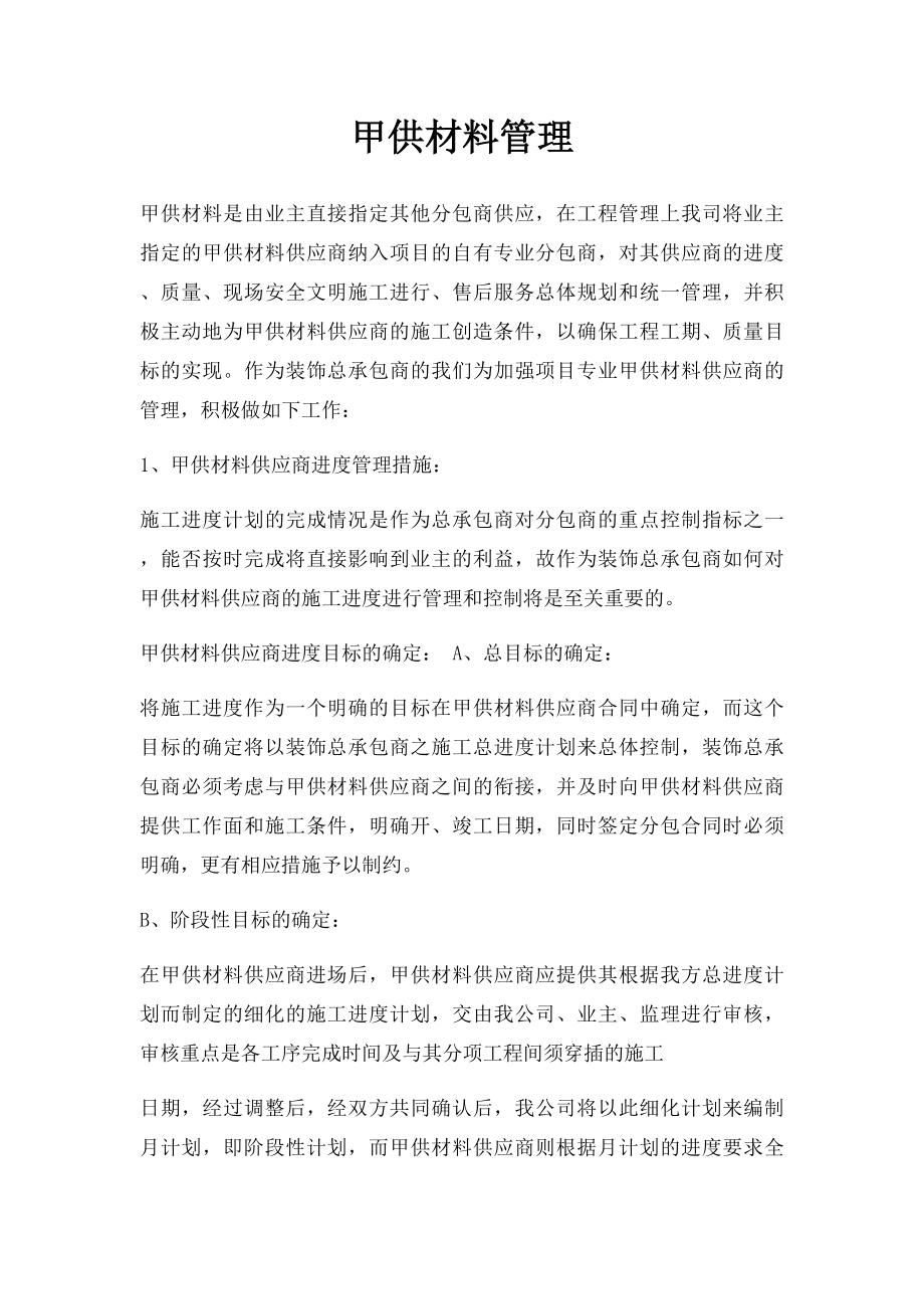 甲供材料管理.docx_第1页