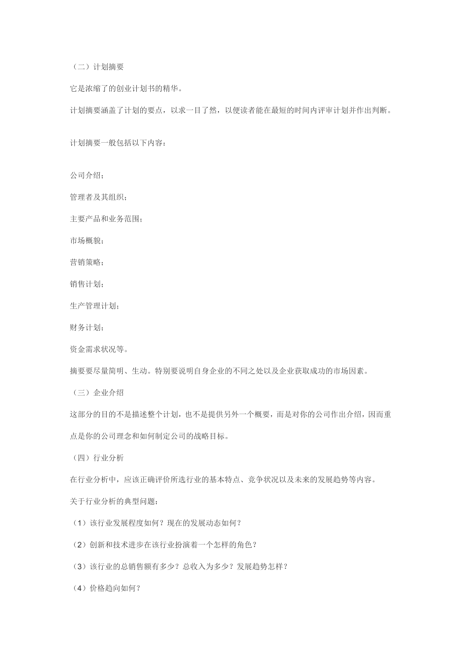 创业计划书制作范文.doc_第2页