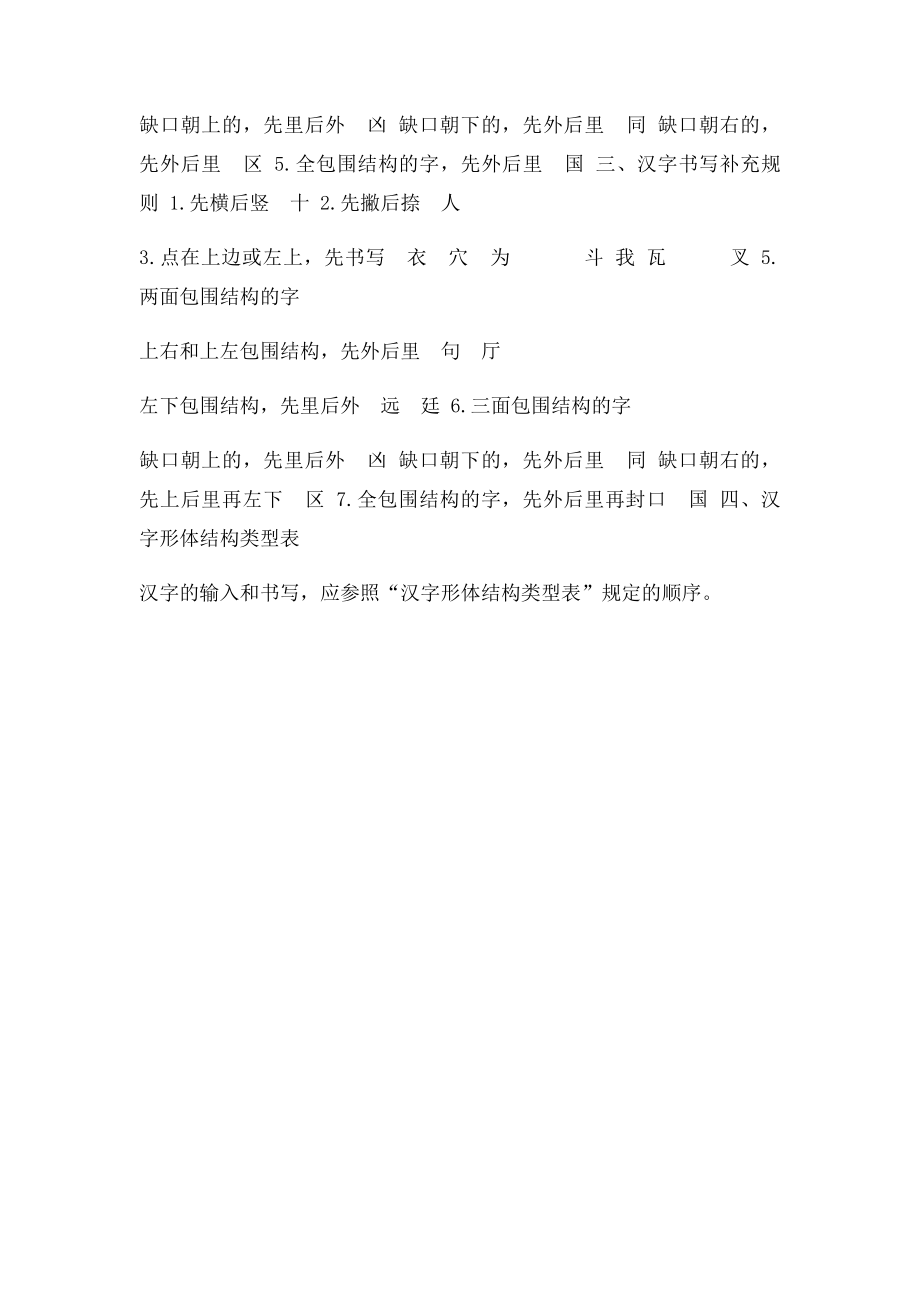 汉字笔画名称及书写规则(1).docx_第2页