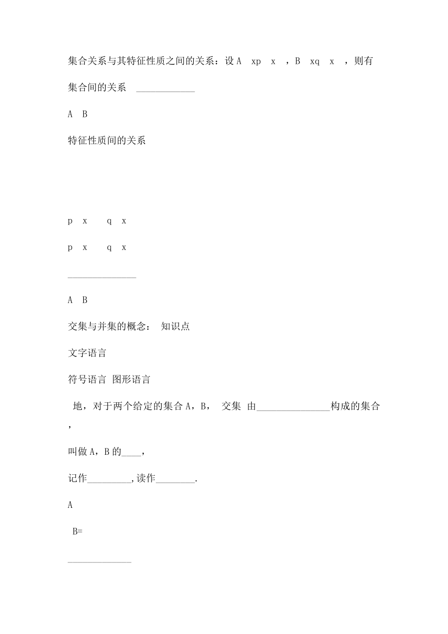 暑假班高一数学讲义第2讲.docx_第2页