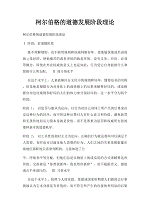 柯尔伯格的道德发展阶段理论.docx