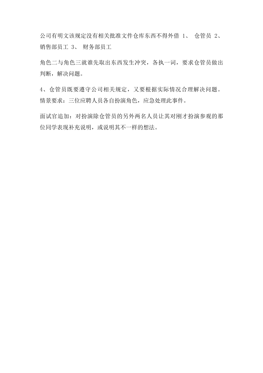 物流仓储管理员面试提纲.docx_第2页