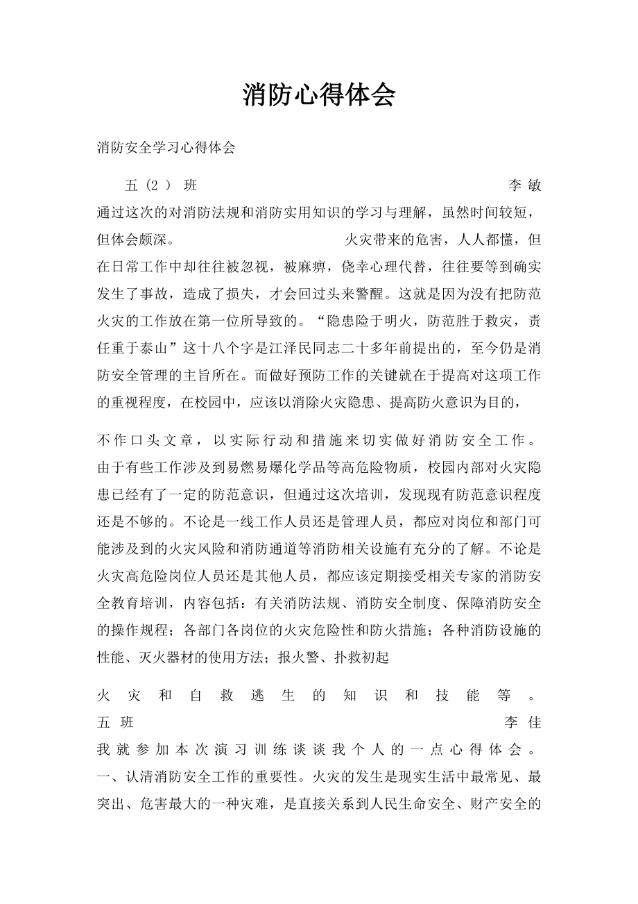 消防心得体会.docx_第1页