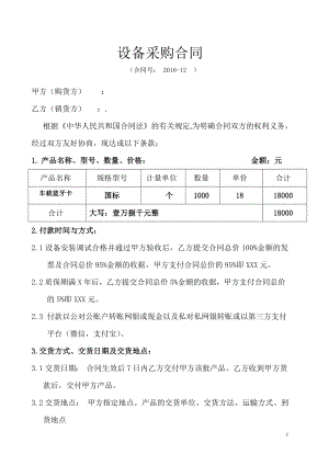 弱电设备采购合同范本.doc