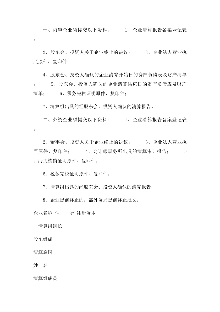 清算报告及清算公告格式.docx_第2页