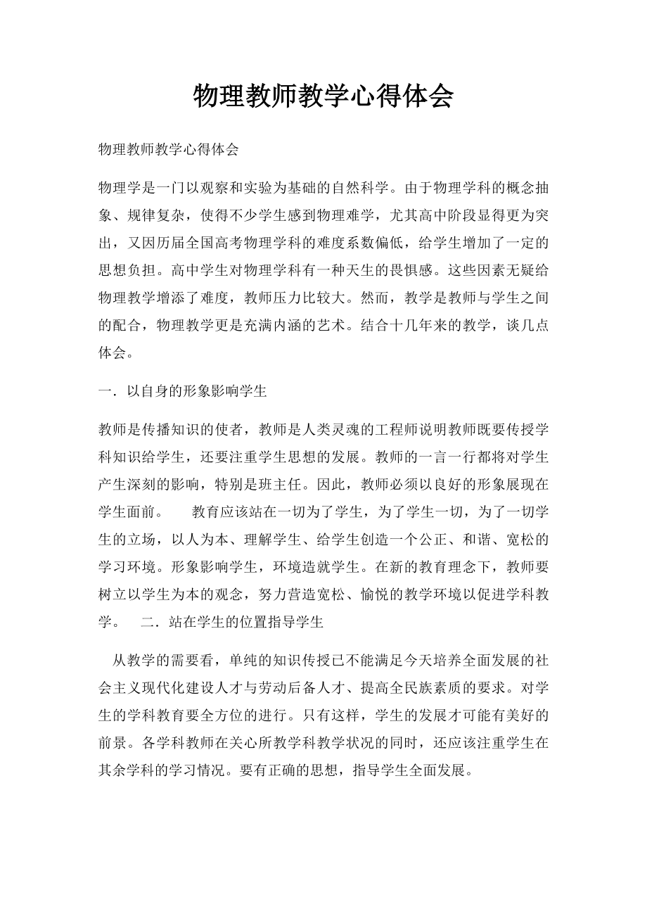 物理教师教学心得体会.docx_第1页