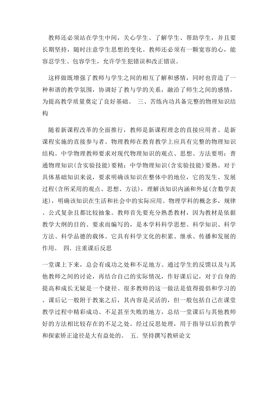 物理教师教学心得体会.docx_第2页