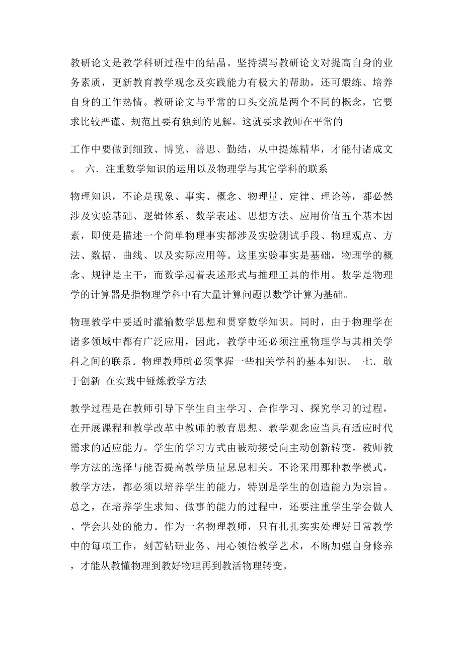 物理教师教学心得体会.docx_第3页