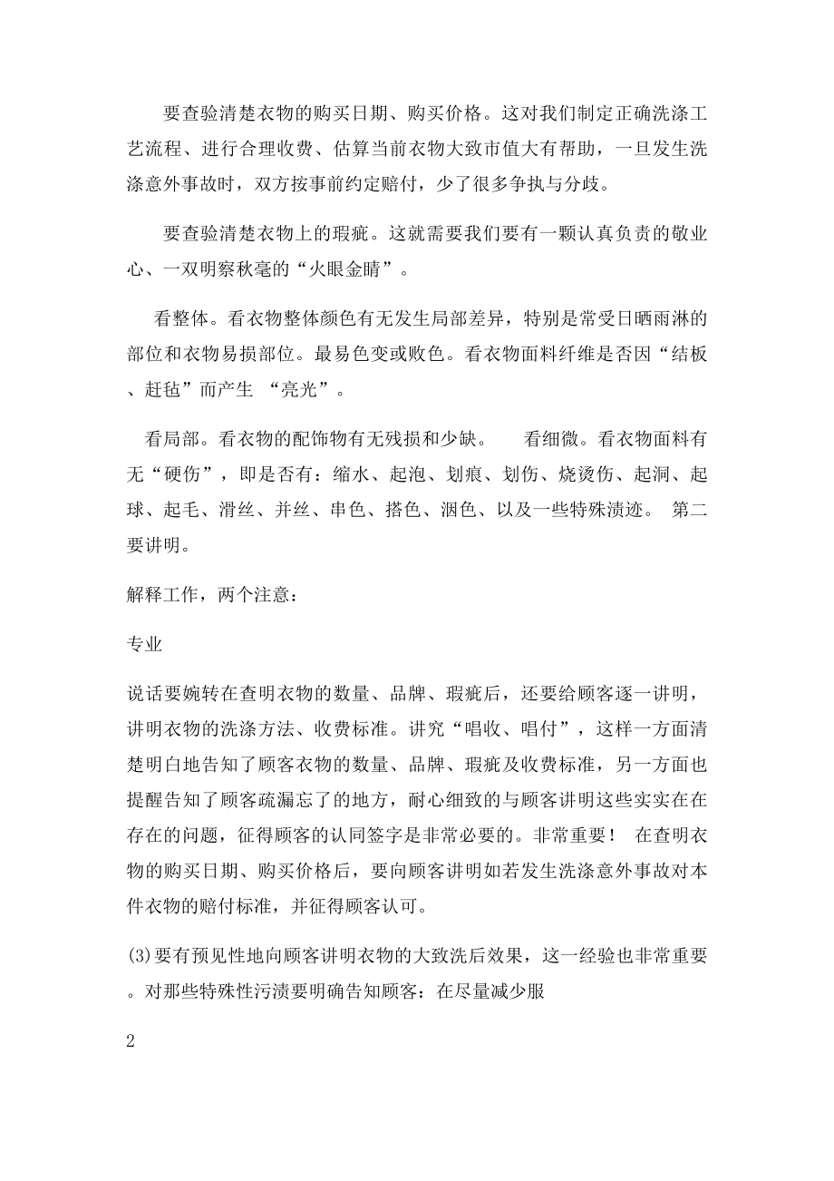 洗衣店如何前台收衣 ？.docx_第2页