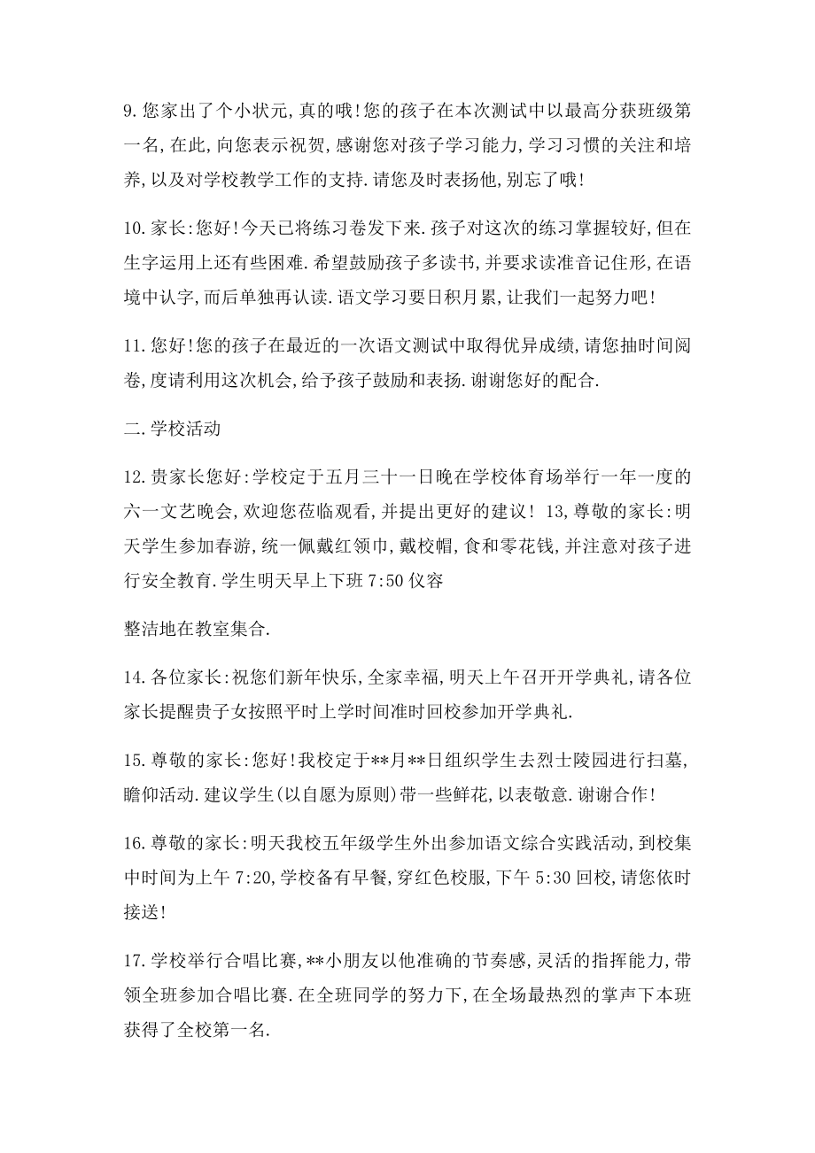 校讯通短信收集.docx_第2页