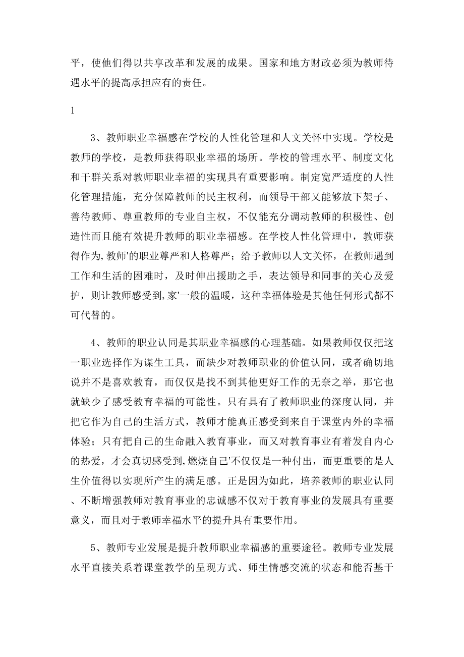 浅谈教师职业幸福感的培养.docx_第2页