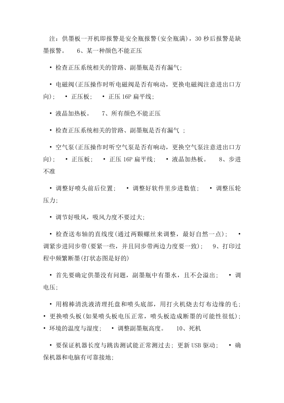 晶绘喷绘机常见问题及解决方法大全.docx_第2页