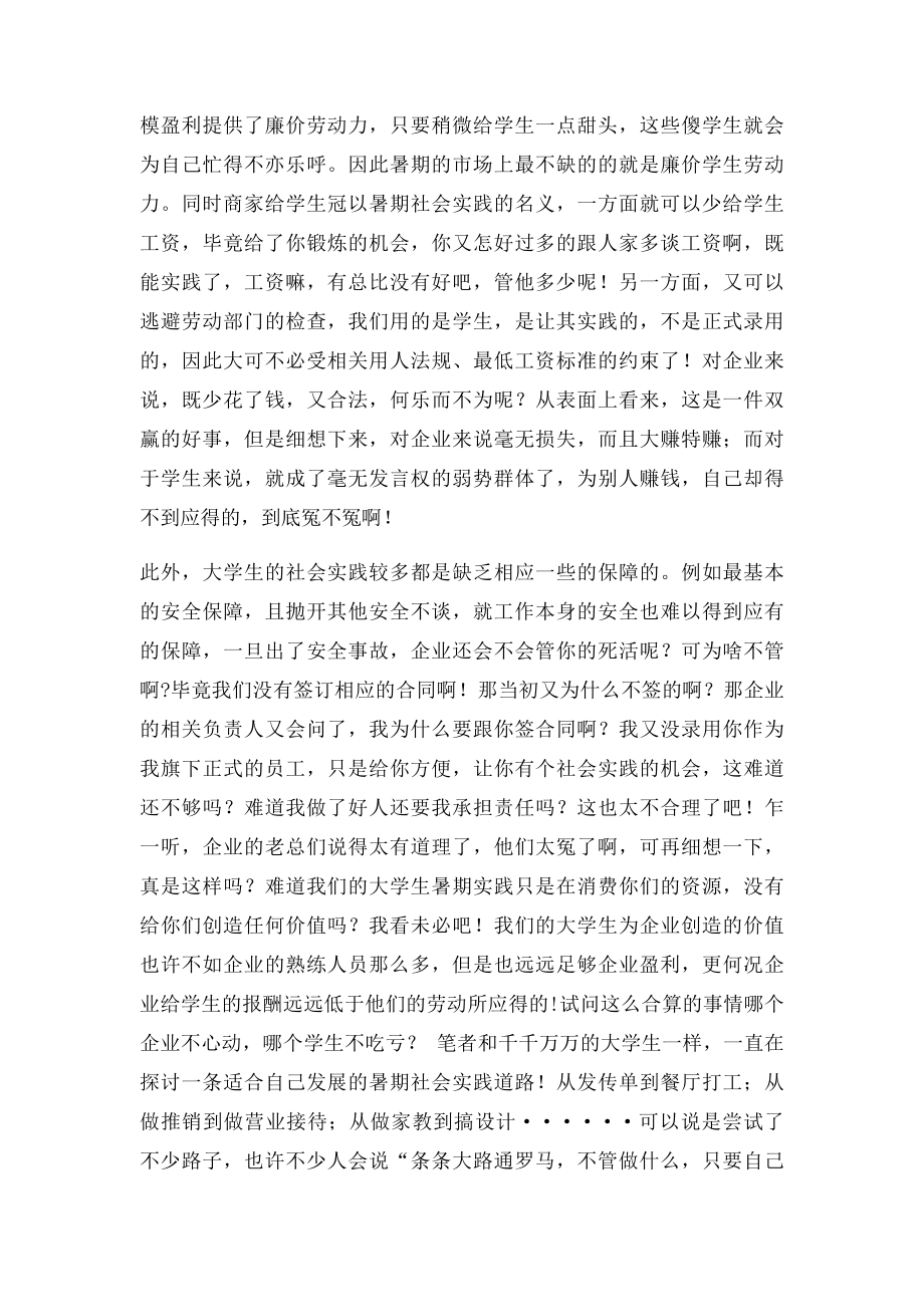 林业局暑期社会实践报告范文.docx_第2页