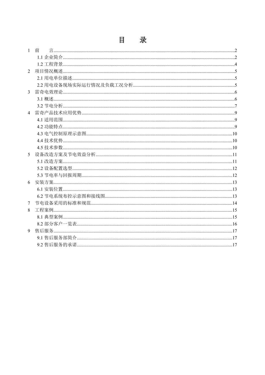 淮安华尔润集团节电技改可行性报告.doc_第2页