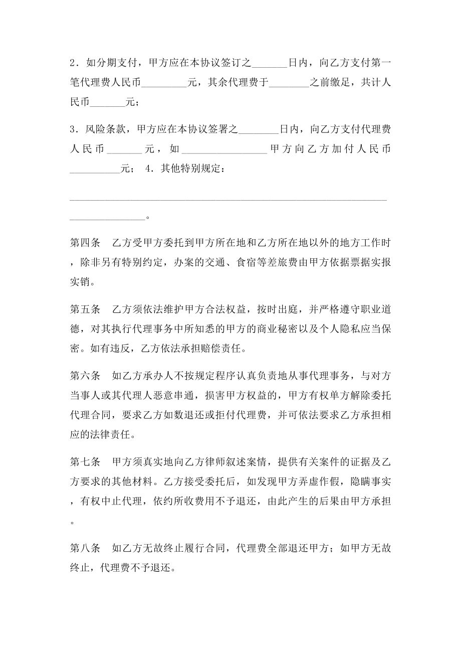 民事诉讼委托代理合同.docx_第2页