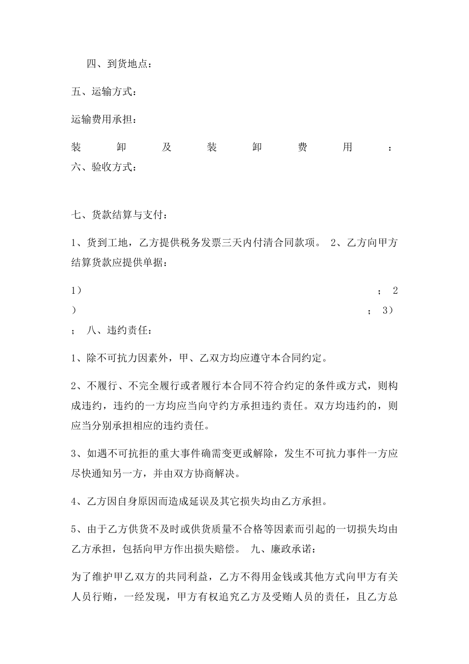 景观石购销合同.docx_第2页