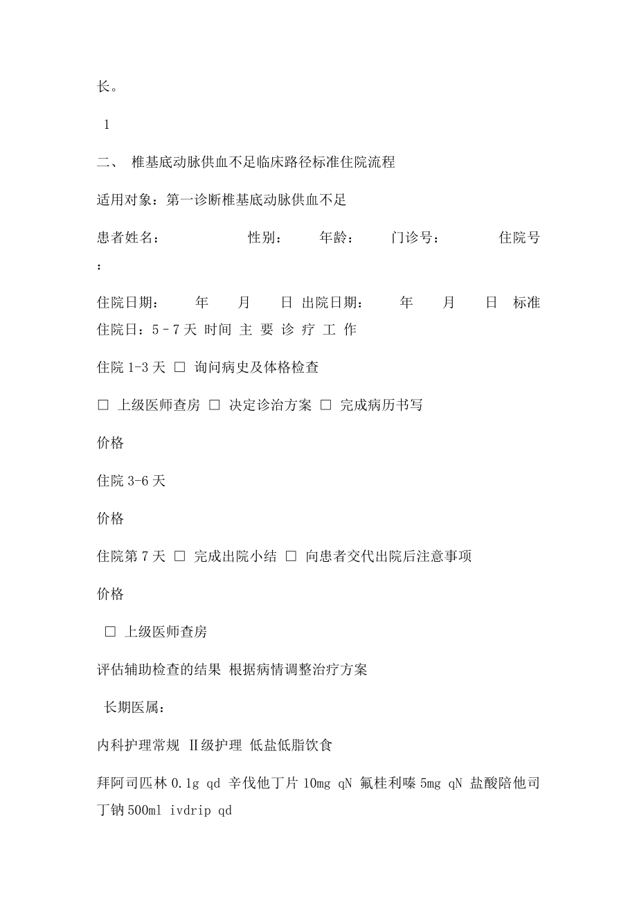 椎基底动脉供血不足临床路径单.docx_第2页