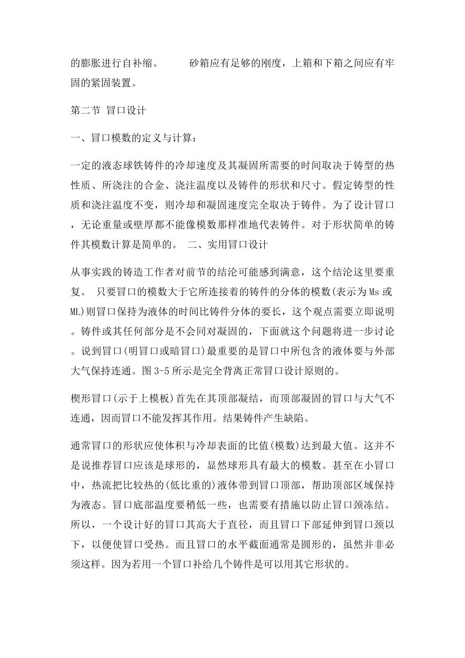 球墨铸铁的工艺设计.docx_第3页