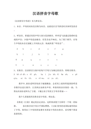 汉语拼音字母歌(1).docx